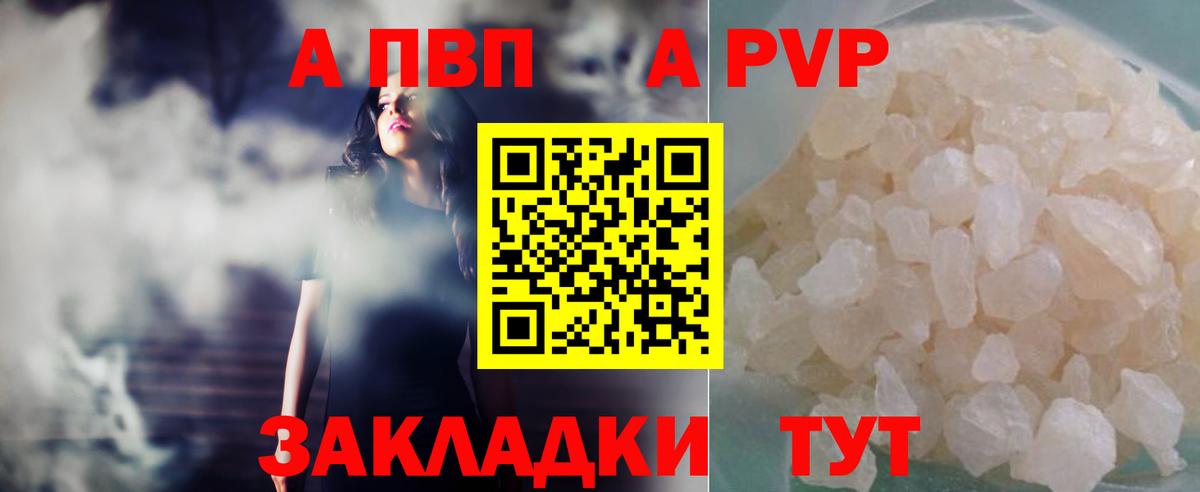 Тайшет  A-PVP Crystall  Alpha PVP VHQ  Вход с VPN  А ПВП  A PVP кристаллы 