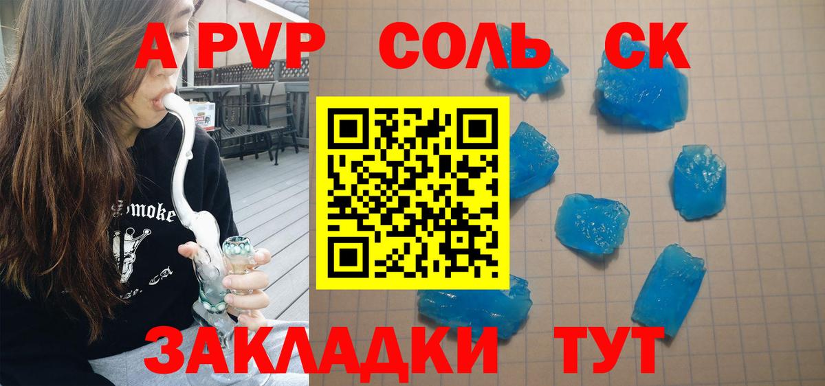 А ПВП кристаллы Тайшет