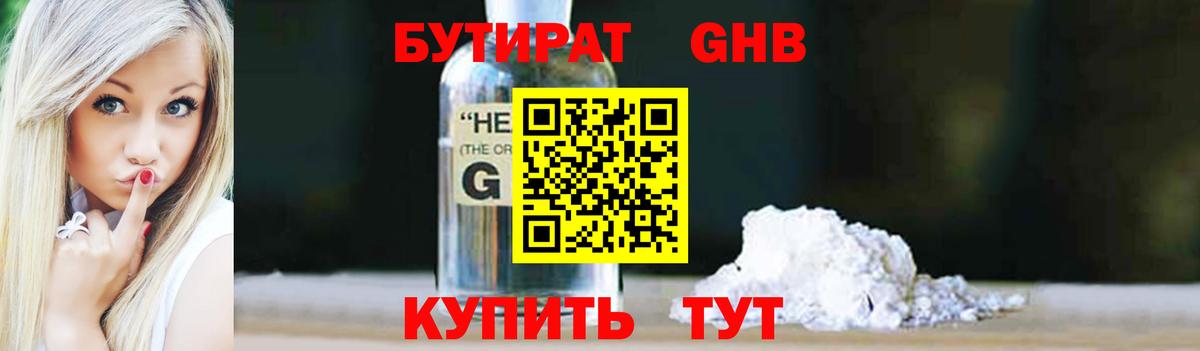 БУТИРАТ  Вход с VPN  Тайшет  Бутират BDO 33% 