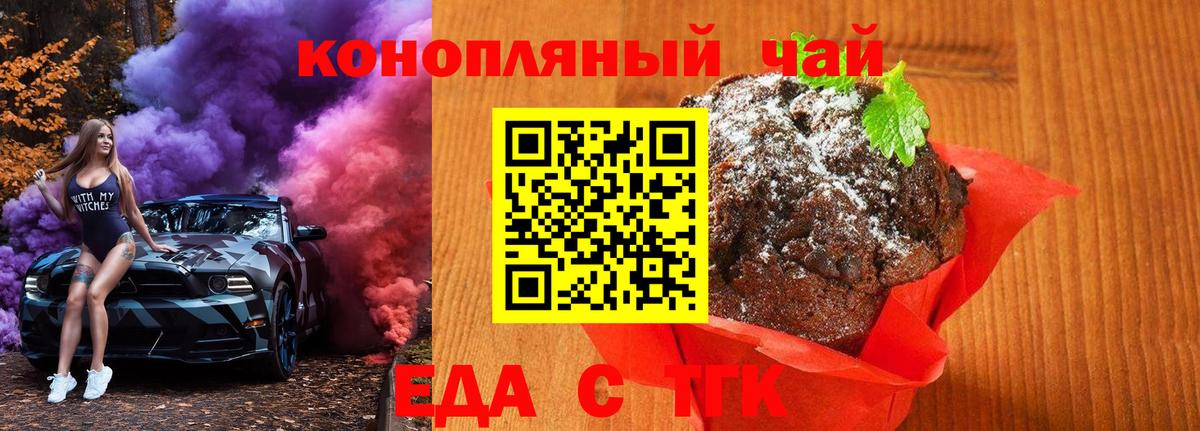 Печенье с ТГК марихуана  Вход с VPN  Тайшет 