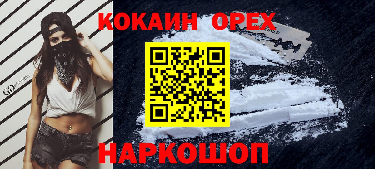 Тайшет  Кокаин FishScale  КОКАИН  Вход с VPN 