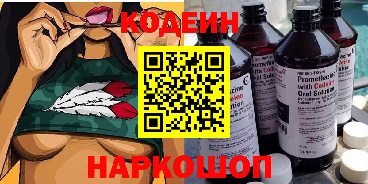 Кодеиновый сироп Lean напиток Lean (лин) Тайшет