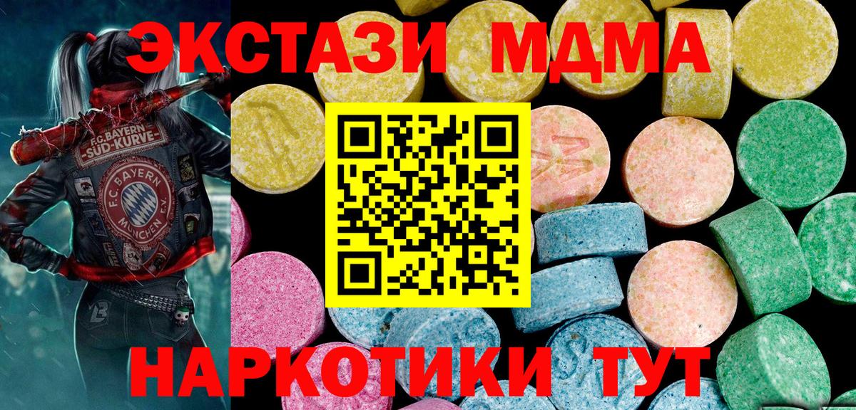 Экстази 280 MDMA Тайшет