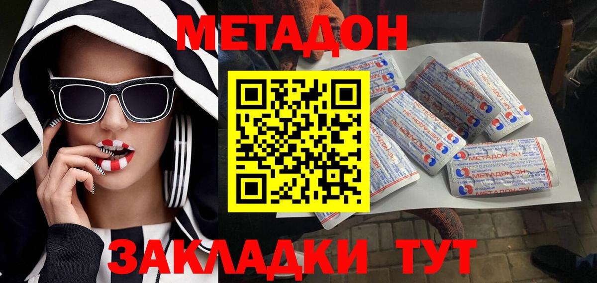 МЕТАДОН мёд  Вход с VPN  Тайшет  МЕТАДОН мёд 