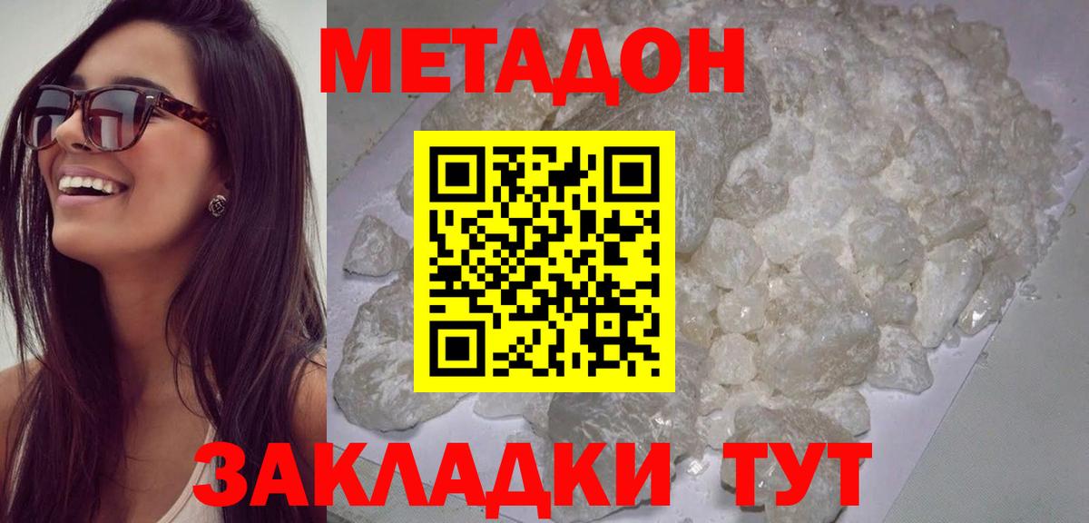 Метадон VHQ Тайшет