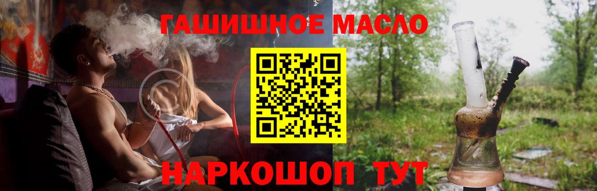 ТГК гашишное масло Тайшет